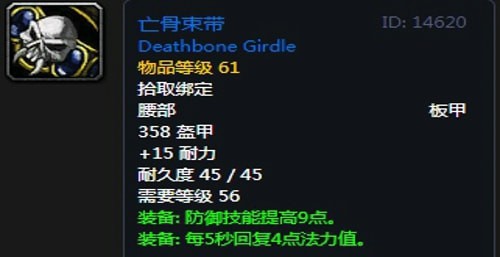 《魔兽世界》怀旧服黑翼之巢防骑毕业装备汇总