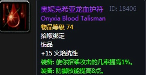 《魔兽世界》怀旧服黑翼之巢防骑毕业装备汇总