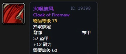 《魔兽世界》怀旧服黑翼之巢双剑贼毕业装备汇总