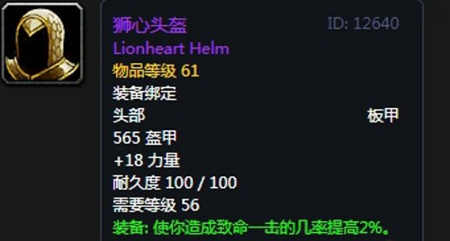 《魔兽世界》怀旧服黑翼之巢狂暴战毕业装备汇总