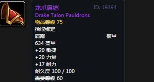 《魔兽世界》怀旧服黑翼之巢狂暴战毕业装备汇总