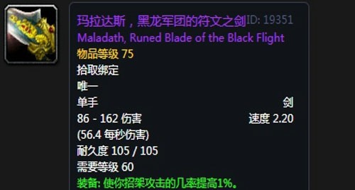 《魔兽世界》怀旧服黑翼之巢狂暴战毕业装备汇总