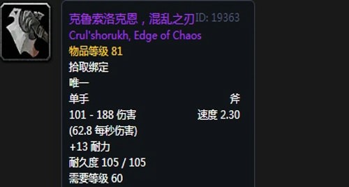 《魔兽世界》怀旧服黑翼之巢狂暴战毕业装备汇总
