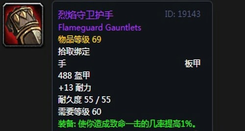《魔兽世界》怀旧服黑翼之巢狂暴战毕业装备汇总