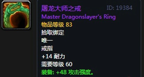 《魔兽世界》怀旧服黑翼之巢狂暴战毕业装备汇总
