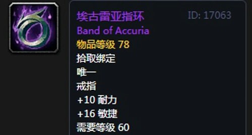 《魔兽世界》怀旧服黑翼之巢狂暴战毕业装备汇总