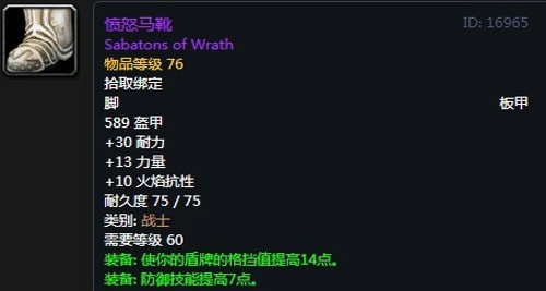《魔兽世界》怀旧服黑翼之巢防战毕业装备汇总