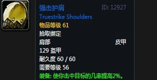 《魔兽世界》怀旧服黑翼之巢第三阶段增强萨毕业装备汇总