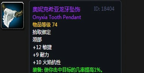 《魔兽世界》怀旧服黑翼之巢第三阶段增强萨毕业装备汇总
