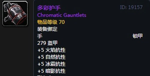 《魔兽世界》怀旧服黑翼之巢第三阶段增强萨毕业装备汇总