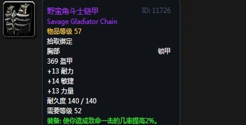 《魔兽世界》怀旧服黑翼之巢第三阶段增强萨毕业装备汇总