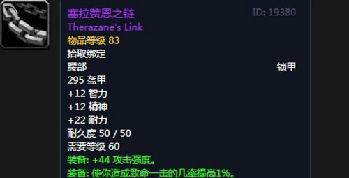 《魔兽世界》怀旧服黑翼之巢第三阶段增强萨毕业装备汇总