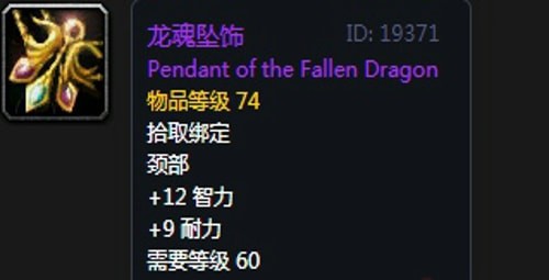 《魔兽世界》怀旧服黑翼之巢奶萨毕业装备汇总