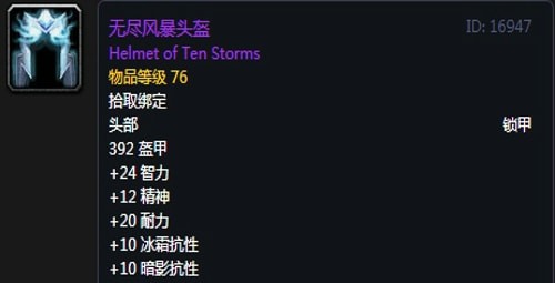《魔兽世界》怀旧服黑翼之巢奶萨毕业装备汇总