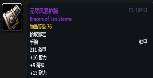《魔兽世界》怀旧服黑翼之巢奶萨毕业装备汇总