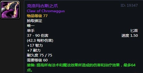 《魔兽世界》怀旧服黑翼之巢奶萨毕业装备汇总
