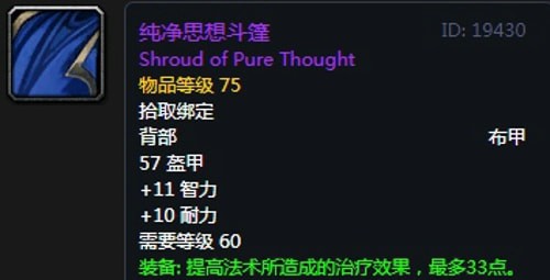 《魔兽世界》怀旧服黑翼之巢奶萨毕业装备汇总