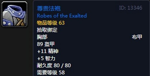 《魔兽世界》怀旧服黑翼之巢奶萨毕业装备汇总