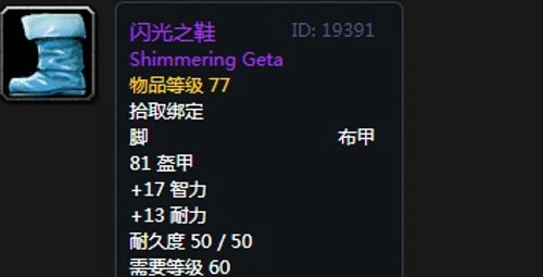 《魔兽世界》怀旧服黑翼之巢奶萨毕业装备汇总