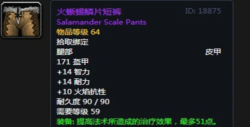 《魔兽世界》怀旧服黑翼之巢奶萨毕业装备汇总