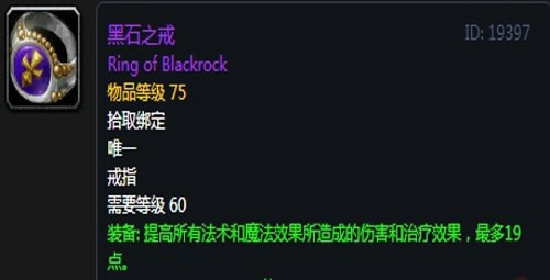 《魔兽世界》怀旧服黑翼之巢奶萨毕业装备汇总