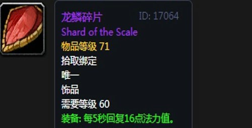 《魔兽世界》怀旧服黑翼之巢奶萨毕业装备汇总