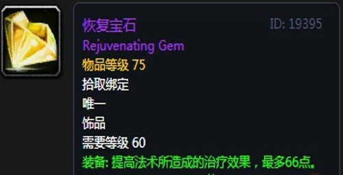 《魔兽世界》怀旧服黑翼之巢奶萨毕业装备汇总