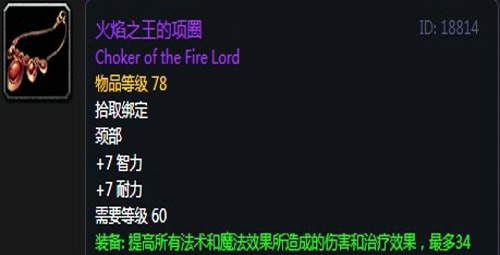 《魔兽世界》怀旧服黑翼之巢第三阶段元素萨毕业装备汇总