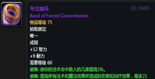 《魔兽世界》怀旧服黑翼之巢第三阶段元素萨毕业装备汇总