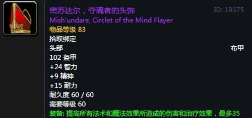 《魔兽世界》怀旧服第三阶段痛苦术毕业装备毕业装备汇总