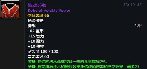 《魔兽世界》怀旧服第三阶段痛苦术毕业装备毕业装备汇总