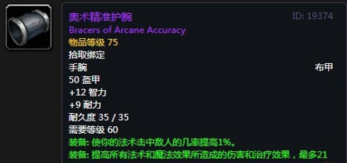 《魔兽世界》怀旧服第三阶段痛苦术毕业装备毕业装备汇总