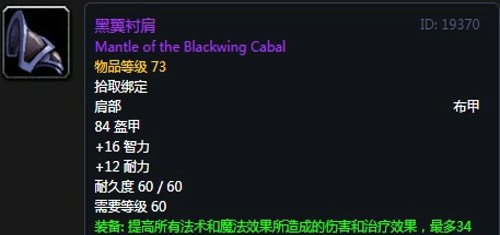 《魔兽世界》怀旧服第三阶段痛苦术毕业装备毕业装备汇总