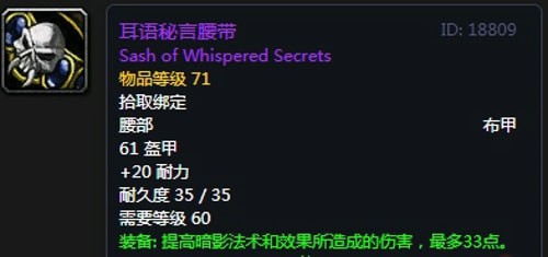 《魔兽世界》怀旧服第三阶段痛苦术毕业装备毕业装备汇总