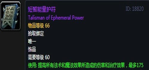 《魔兽世界》怀旧服第三阶段痛苦术毕业装备毕业装备汇总