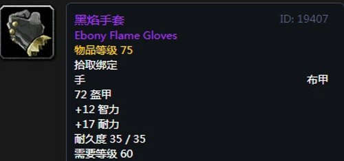 《魔兽世界》怀旧服第三阶段痛苦术毕业装备毕业装备汇总