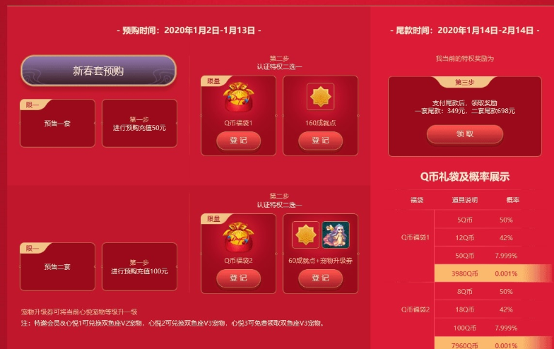 《DNF》2020春节套预购活动地址