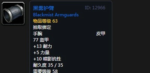 《魔兽世界》怀旧服黑翼之巢熊德毕业装备汇总