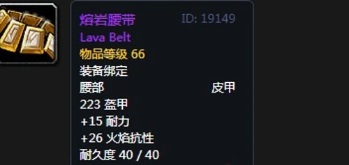《魔兽世界》怀旧服黑翼之巢熊德毕业装备汇总