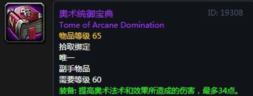 《魔兽世界》怀旧服黑翼之巢鸟德毕业装备汇总