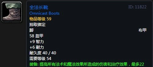 《魔兽世界》怀旧服黑翼之巢鸟德毕业装备汇总