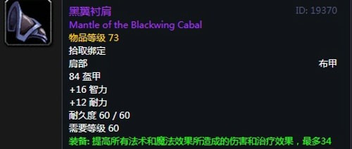 《魔兽世界》怀旧服第三阶段鸟德毕业装备汇总