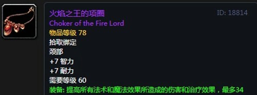 《魔兽世界》怀旧服第三阶段鸟德毕业装备汇总