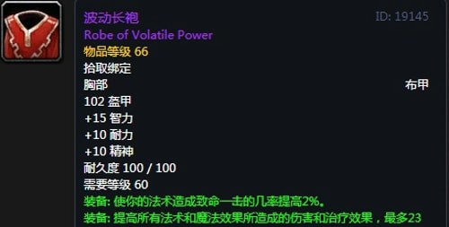 《魔兽世界》怀旧服第三阶段鸟德毕业装备汇总