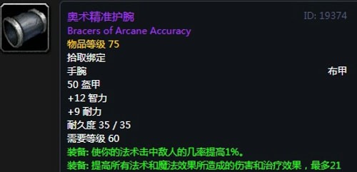 《魔兽世界》怀旧服第三阶段鸟德毕业装备汇总