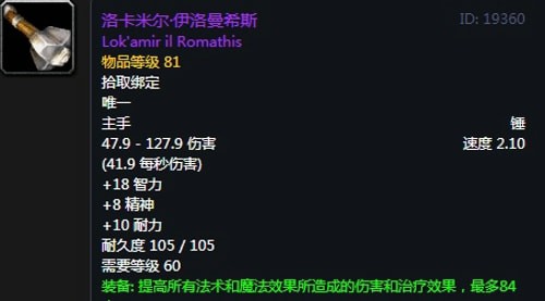 《魔兽世界》怀旧服第三阶段鸟德毕业装备汇总