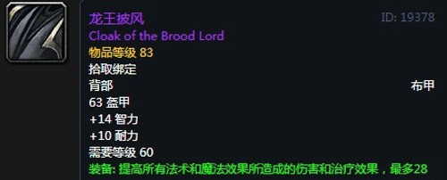 《魔兽世界》怀旧服第三阶段鸟德毕业装备汇总