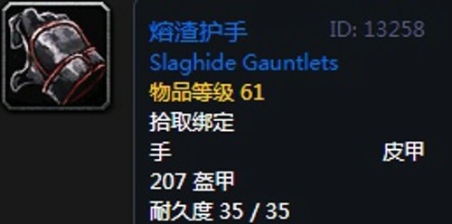 《魔兽世界》怀旧服第三阶段鸟德毕业装备汇总