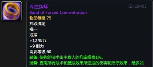 《魔兽世界》怀旧服第三阶段鸟德毕业装备汇总