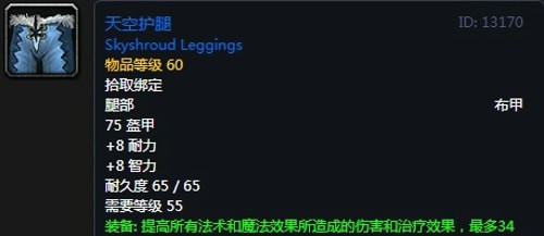 《魔兽世界》怀旧服第三阶段鸟德毕业装备汇总
